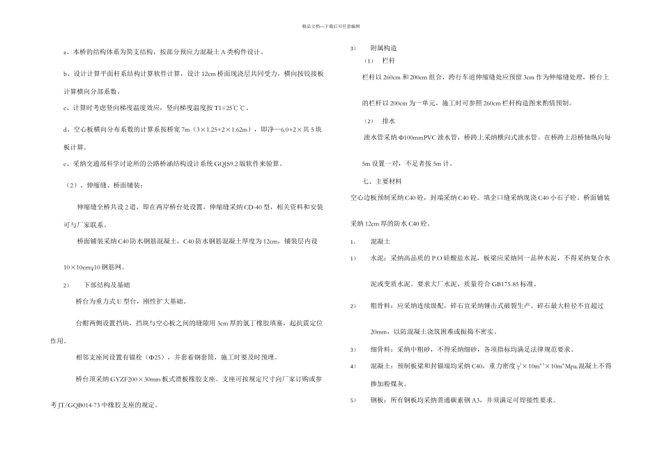 中南小桥工程施工组织设计_第2页