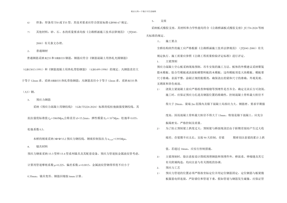 中南小桥工程施工组织设计_第3页