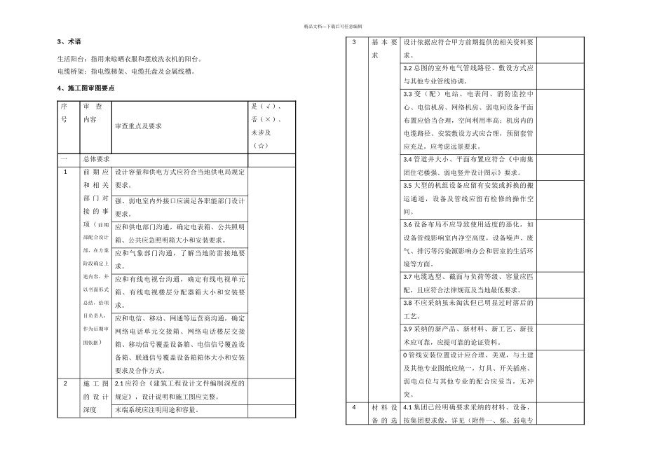 中南集团住宅施工图审图要点强弱电专业试行_第2页