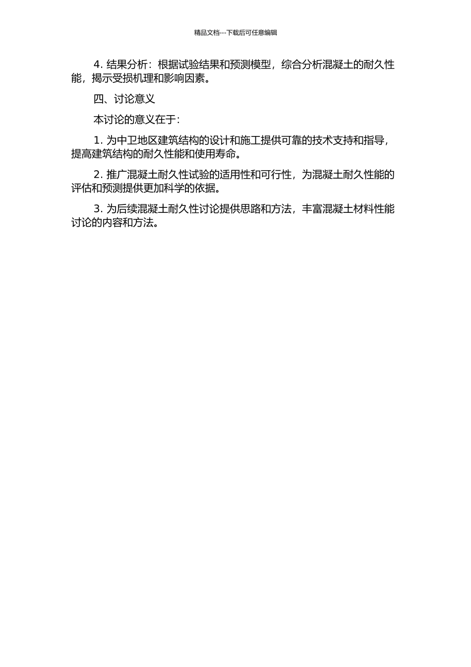 中卫地区现场暴露的普通混凝土耐久性试验研究及寿命预测的开题报告_第2页