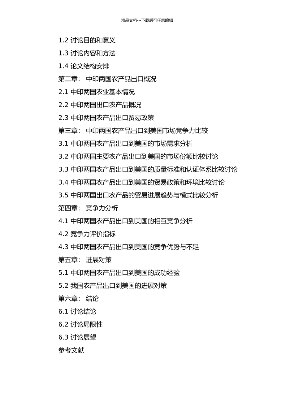 中印农产品对美出口竞争力比较研究的开题报告_第2页