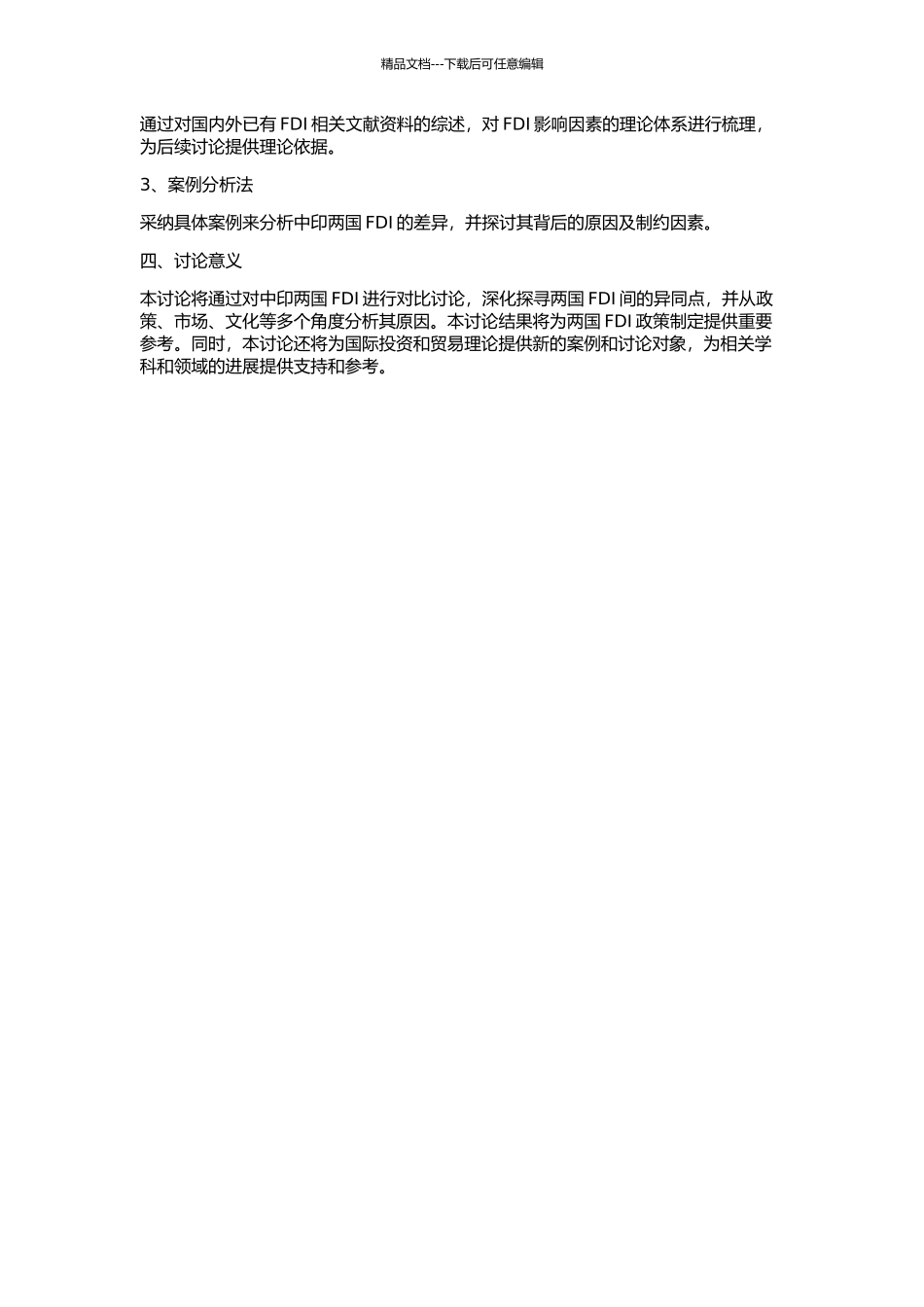 中印外商直接投资影响因素的对比研究的开题报告_第2页