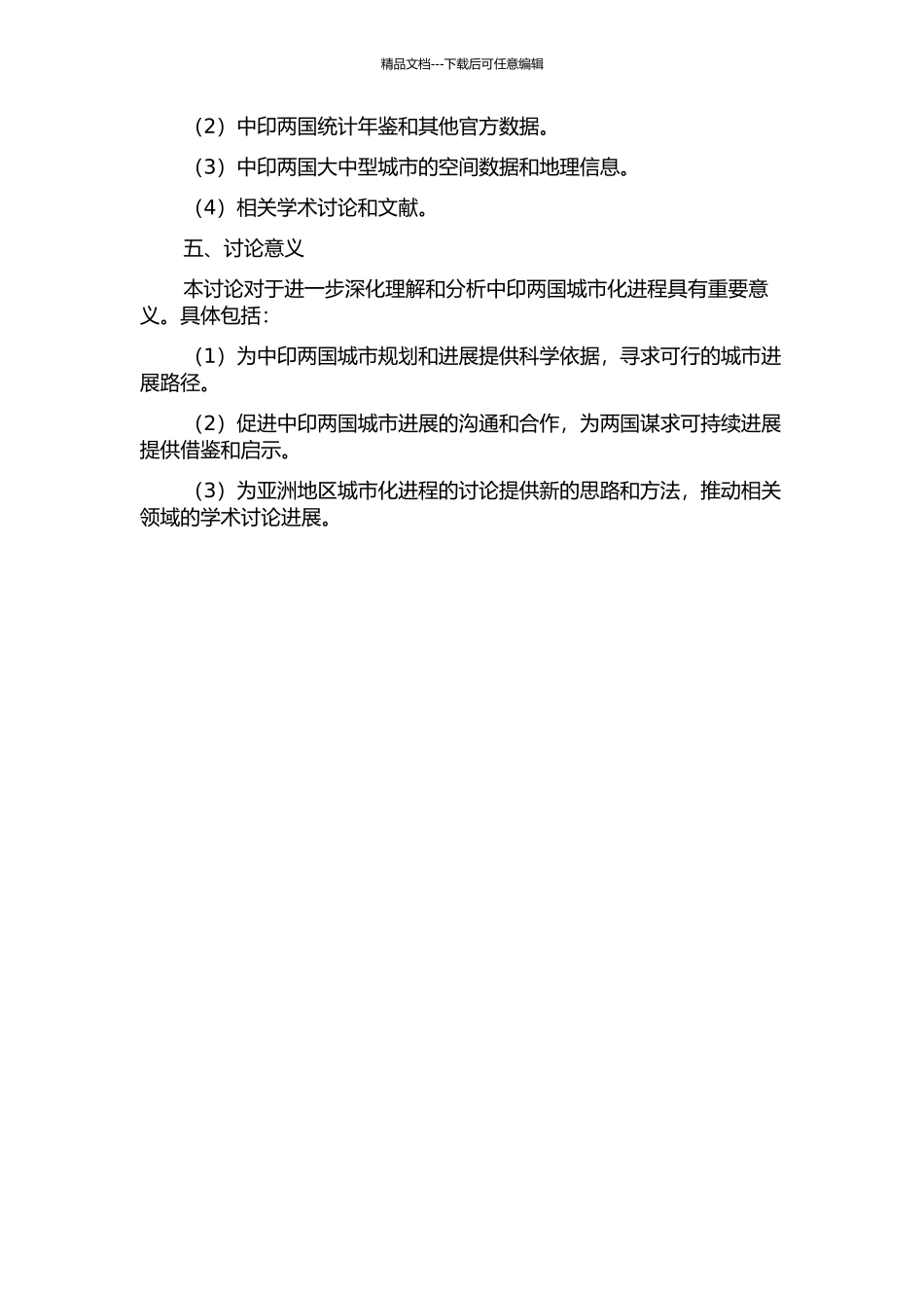 中印大中型城市扩展时空动态特征及驱动力比较研究的开题报告_第2页
