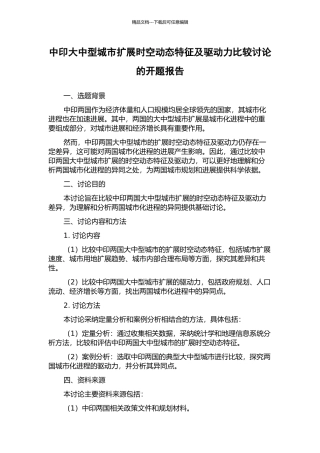 中印大中型城市扩展时空动态特征及驱动力比较研究的开题报告