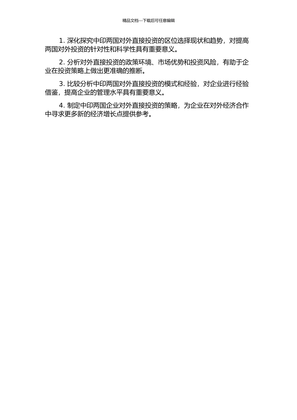 中印对外直接投资区位选择比较研究的开题报告_第2页