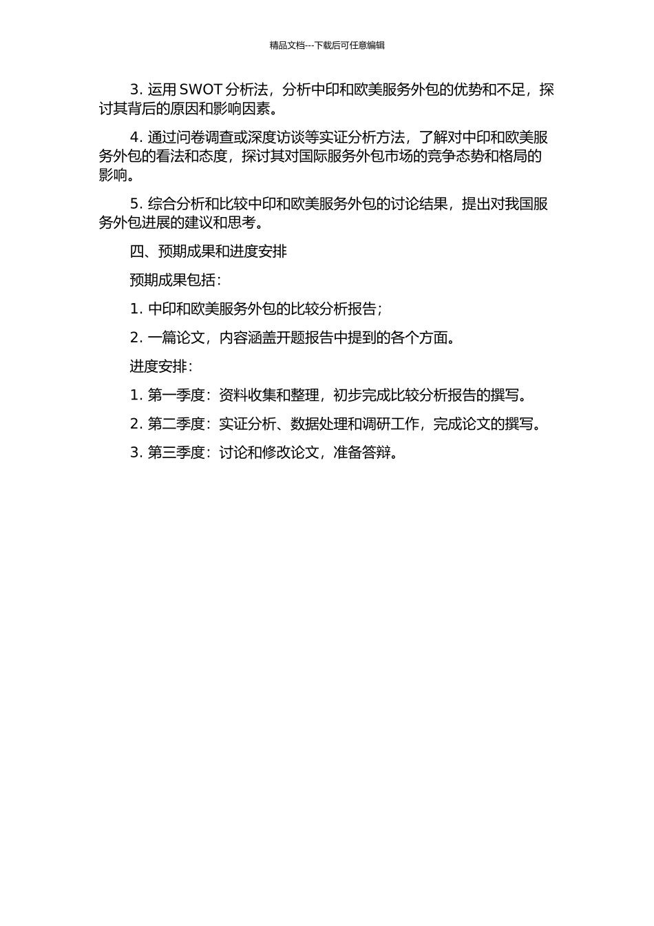 中印对欧美服务外包的比较研究的开题报告_第2页