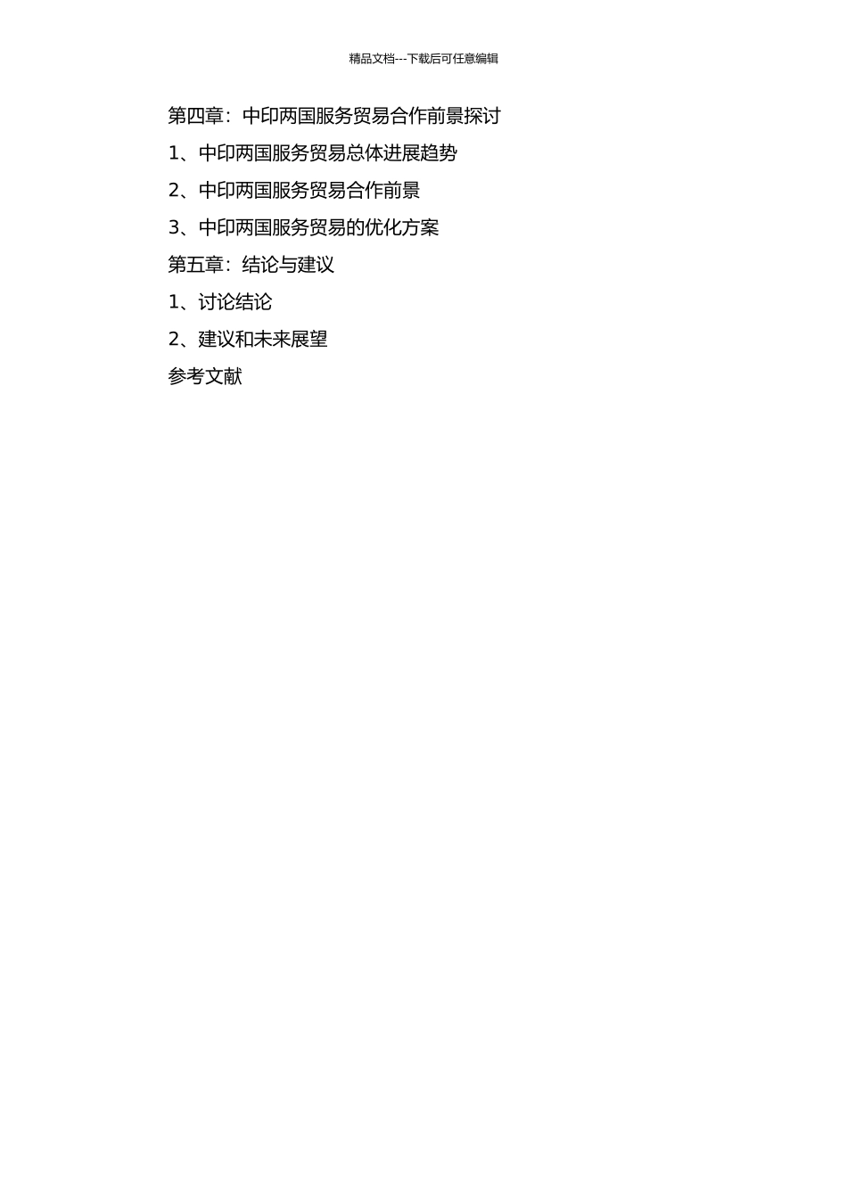 中印服务贸易竞争力的比较分析的开题报告_第3页