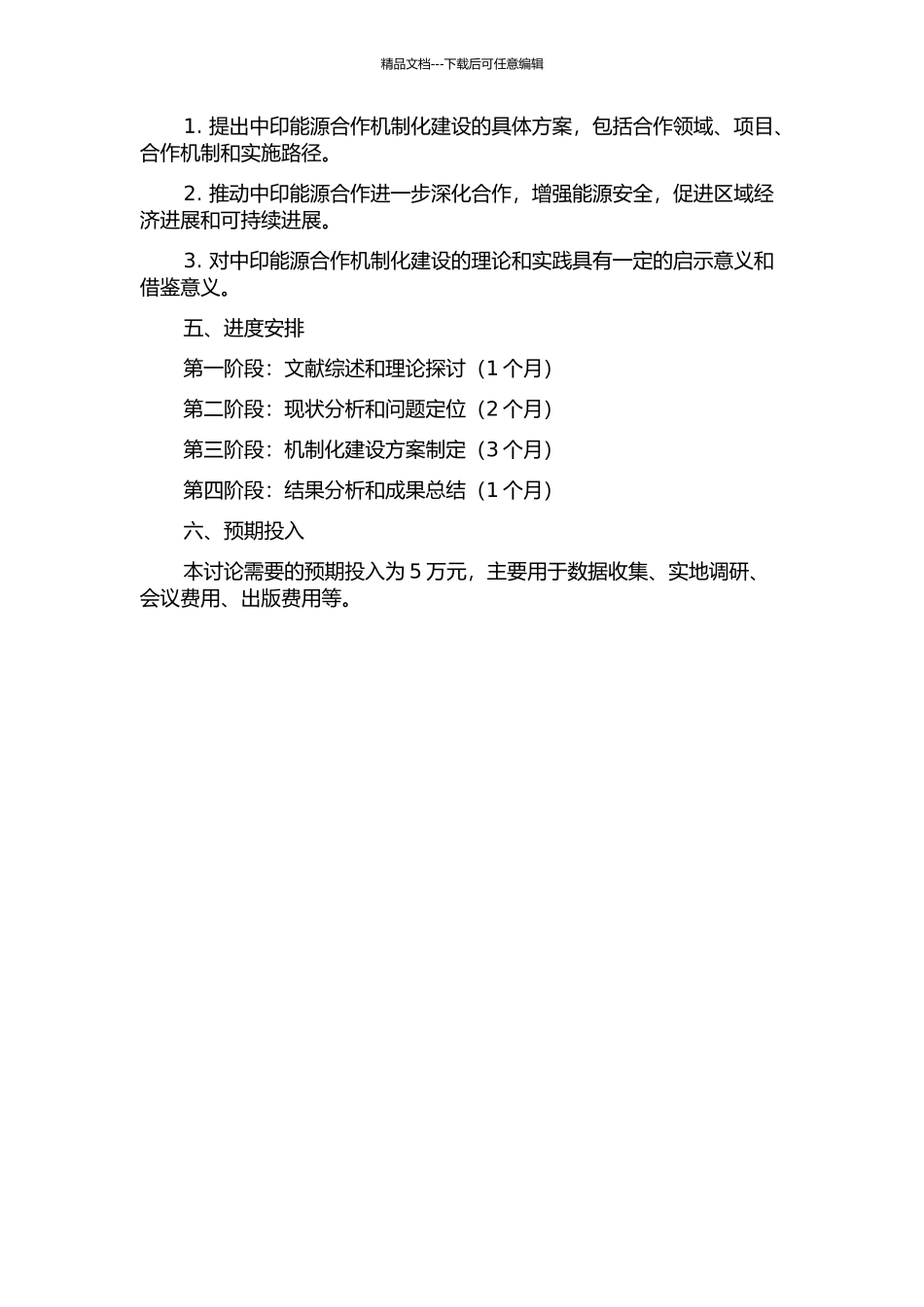 中印能源合作机制化建设研究的开题报告_第2页