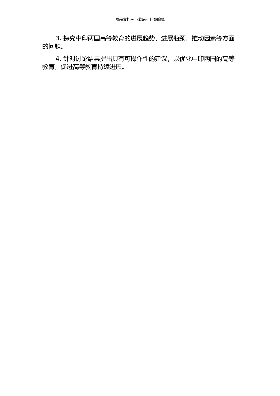 中印高等教育的现状比较研究的开题报告_第2页