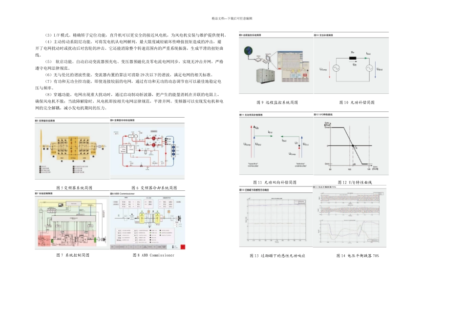 中压全功率变流器在风电场中的应用_第2页