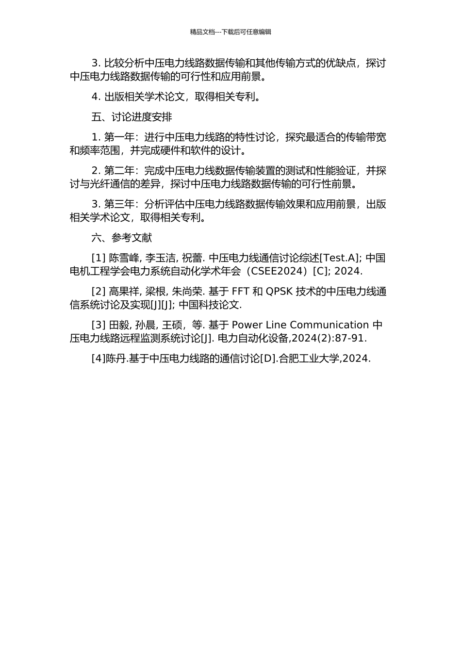 中压电力线数据传输装置的研究的开题报告_第2页