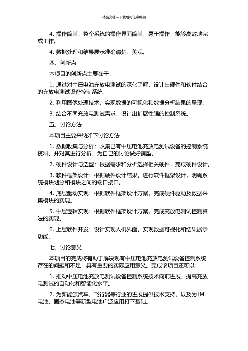 中压电池充放电设备的控制系统研究开题报告_第2页