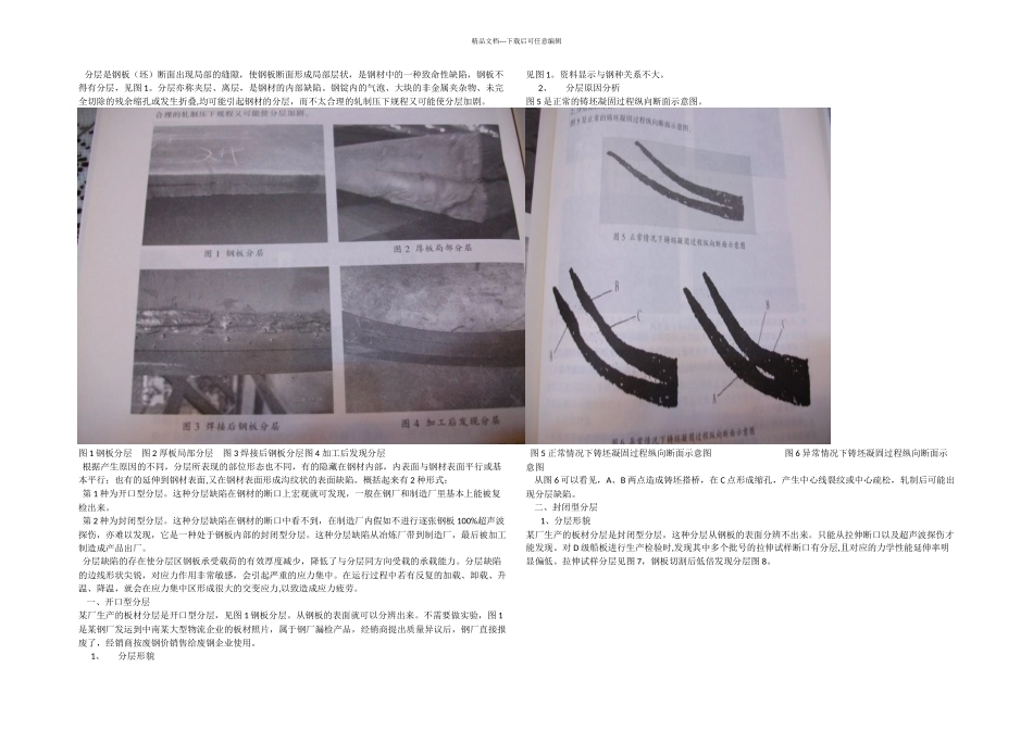 中厚板分层缺陷分析_第1页