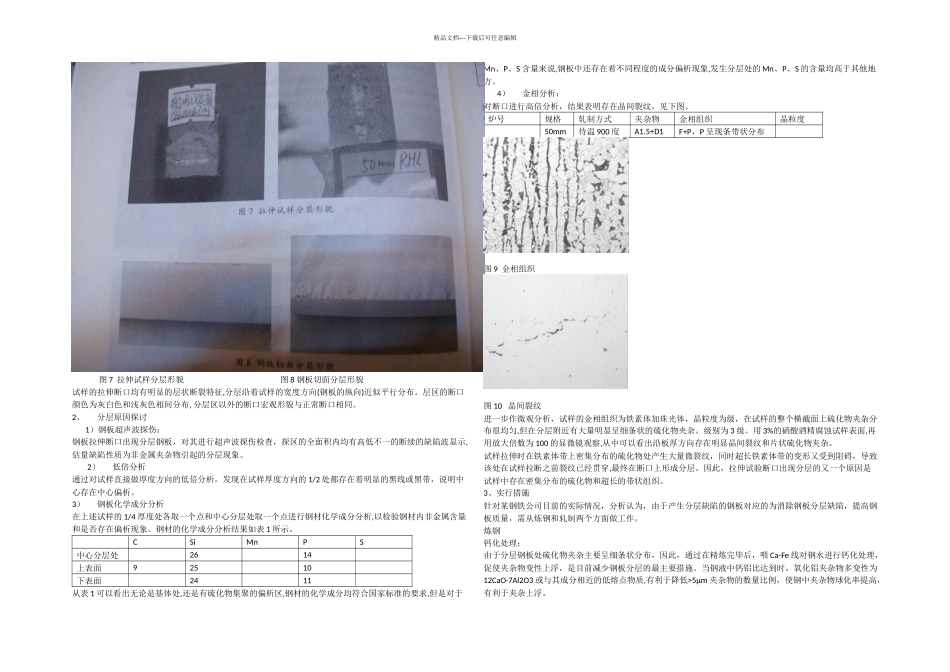中厚板分层缺陷分析_第2页