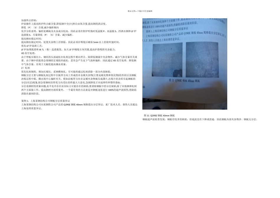 中厚板分层缺陷分析_第3页