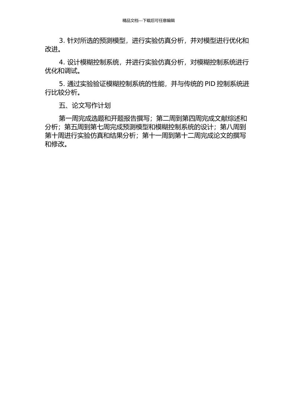 中厚板轧机厚度预测及模糊控制系统的研究的开题报告_第2页