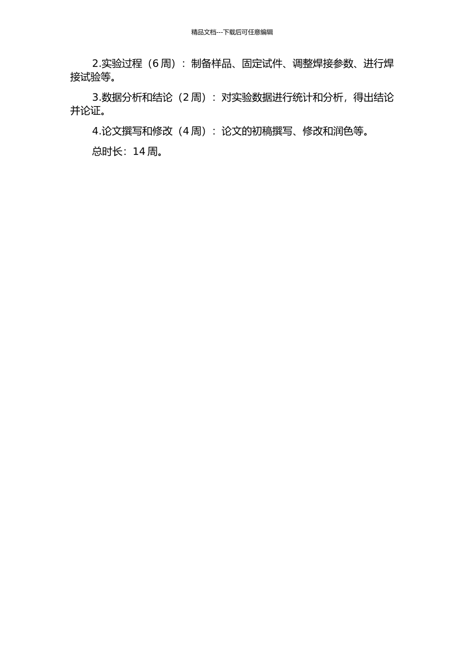 中厚板铝合金TIG-激光复合焊接工艺研究的开题报告_第2页