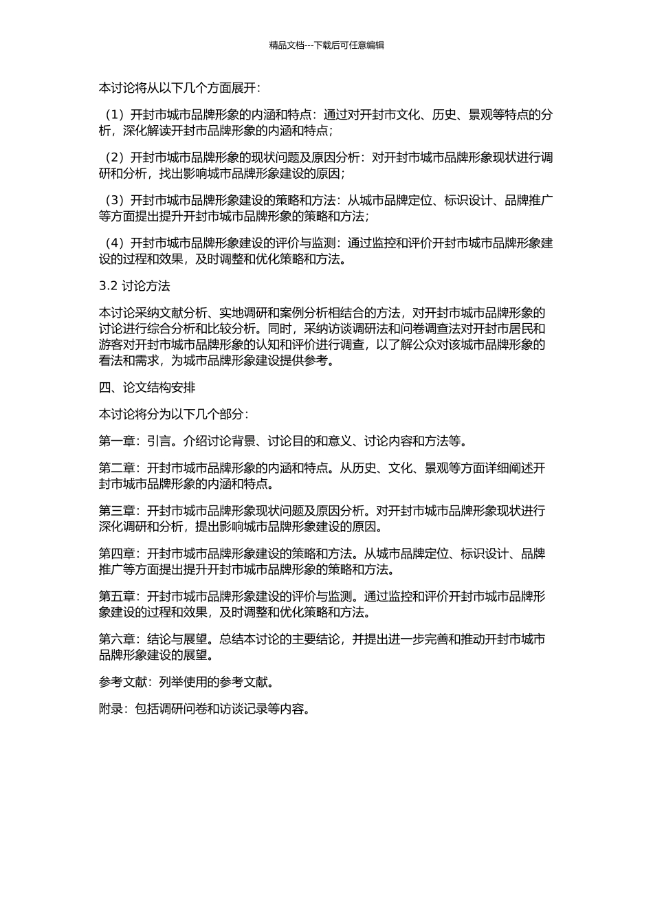 中原“画”中城——开封城市品牌形象研究的开题报告_第2页