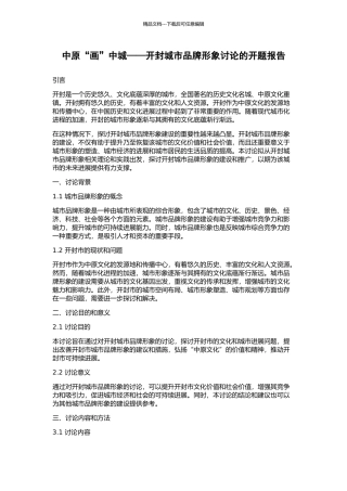 中原“画”中城——开封城市品牌形象研究的开题报告
