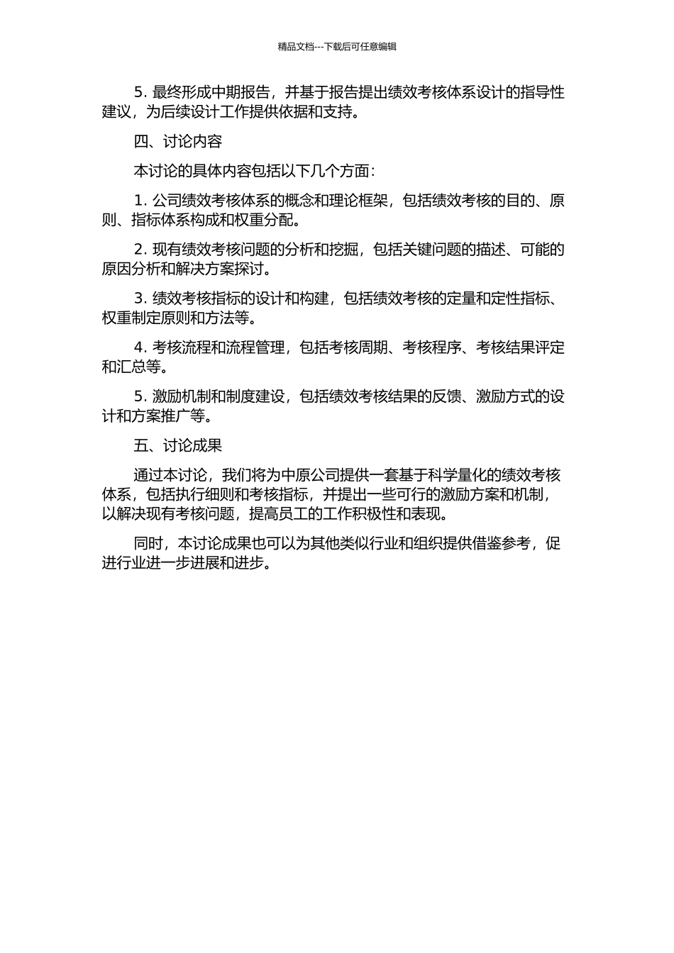 中原公司绩效考核体系设计研究中期报告_第2页