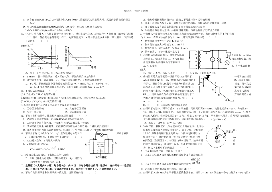 中原名校高三下学期一次联考理综卷_第2页