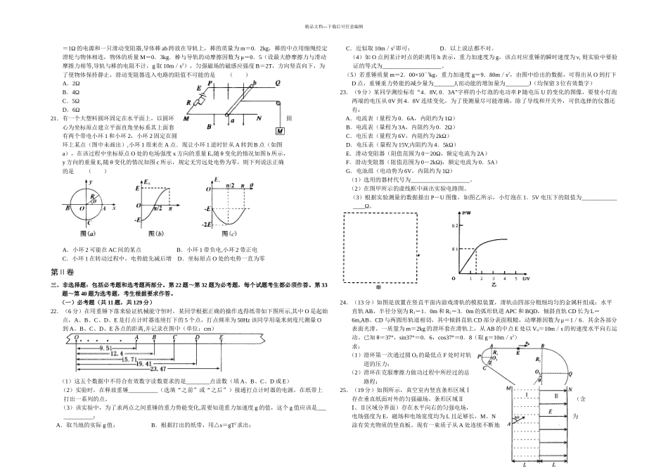 中原名校高三下学期一次联考理综卷_第3页