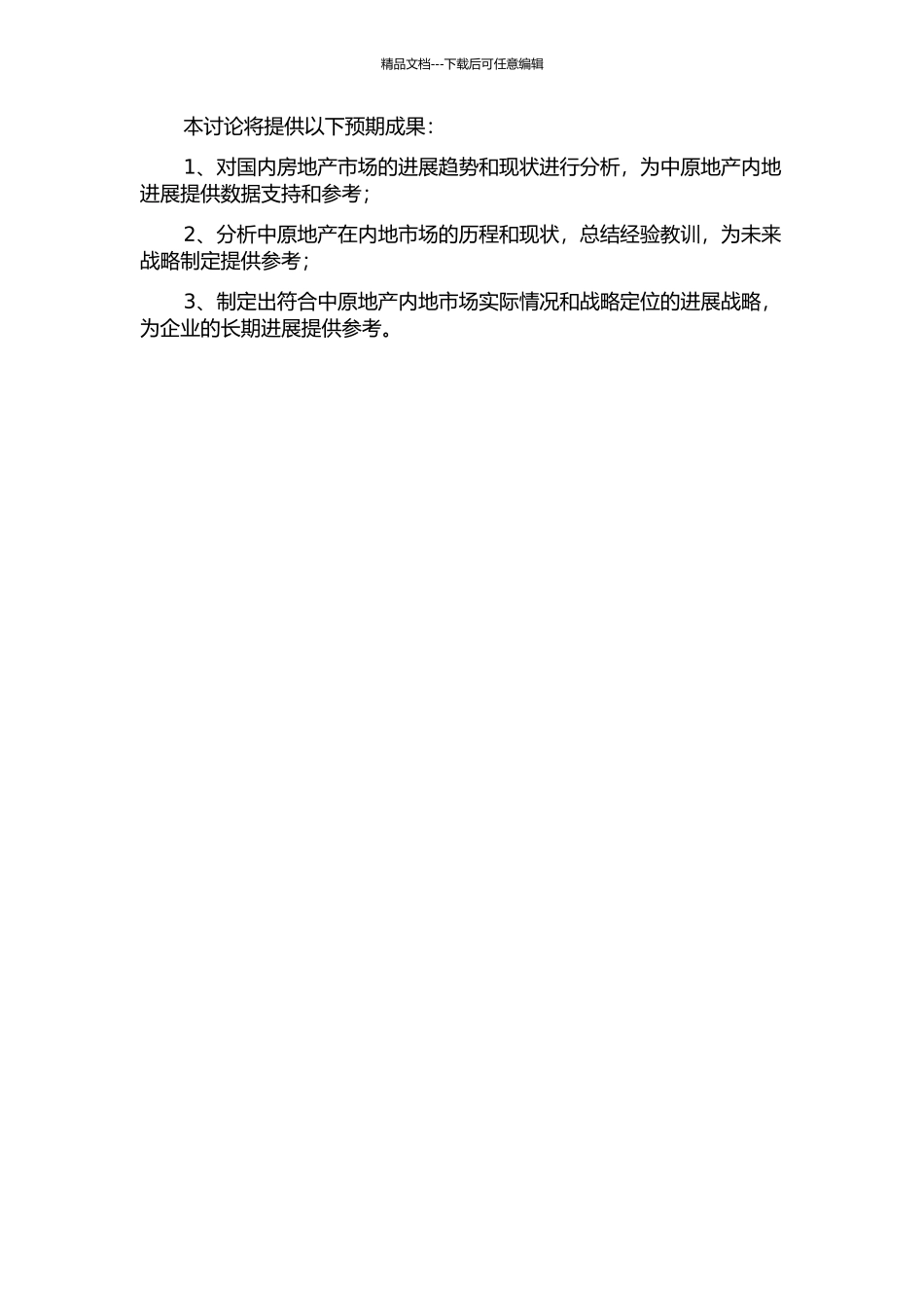 中原地产内地发展战略研究的开题报告_第2页