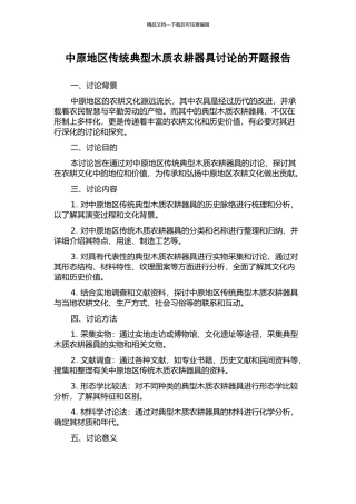 中原地区传统典型木质农耕器具研究的开题报告