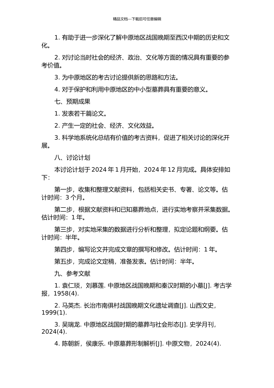 中原地区战国晚期至西汉中期中小型墓葬研究的开题报告_第2页