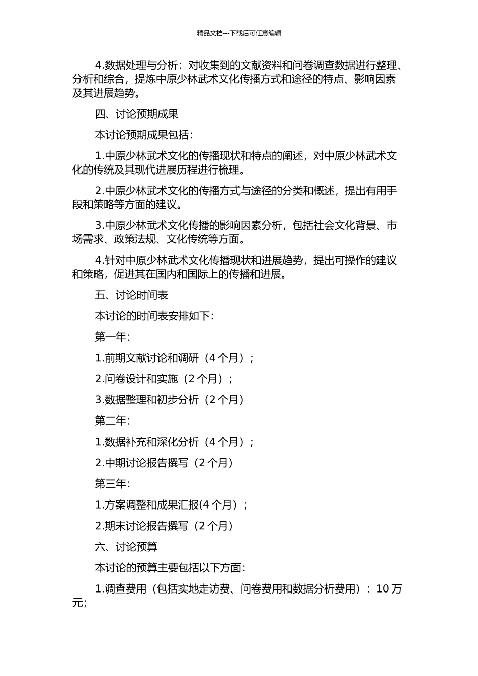 中原少林武术文化在国内传播方式研究的开题报告_第2页