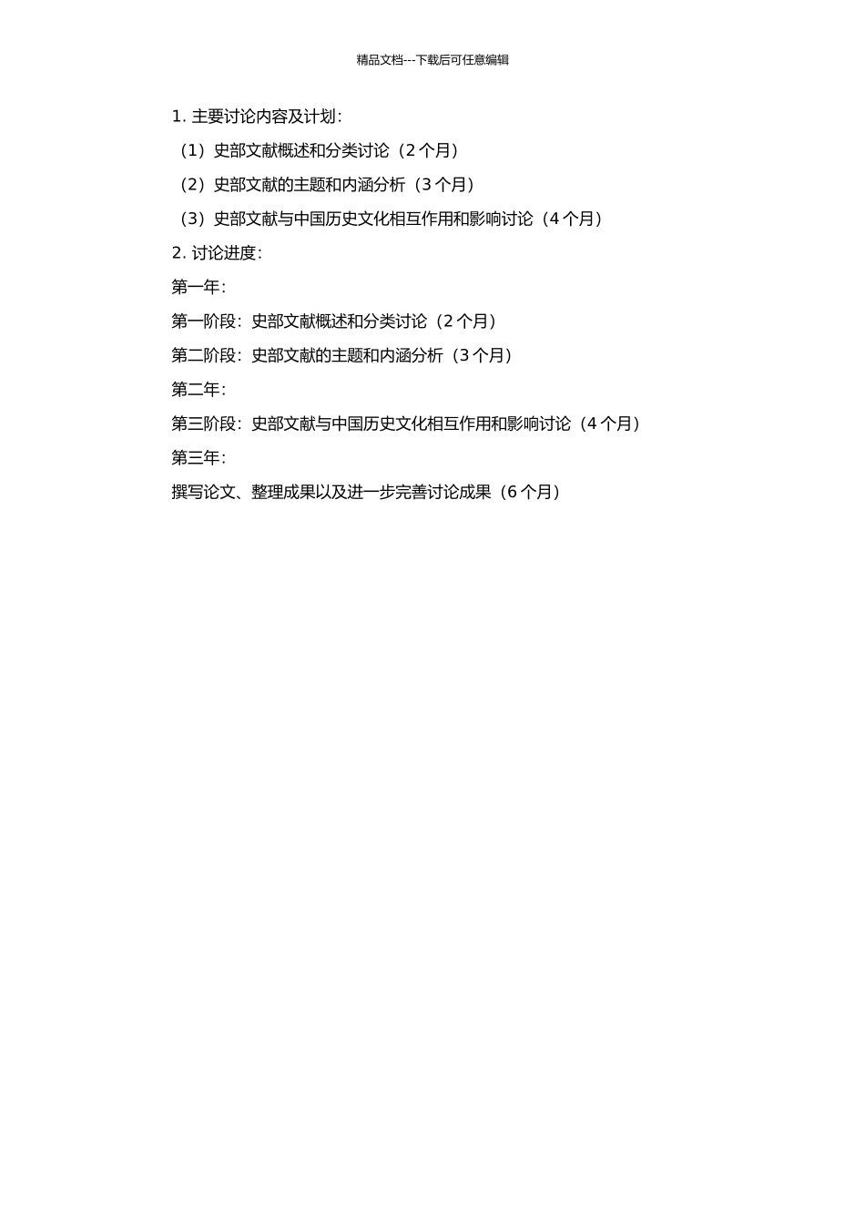 中原文献钩沉·史部的开题报告_第2页