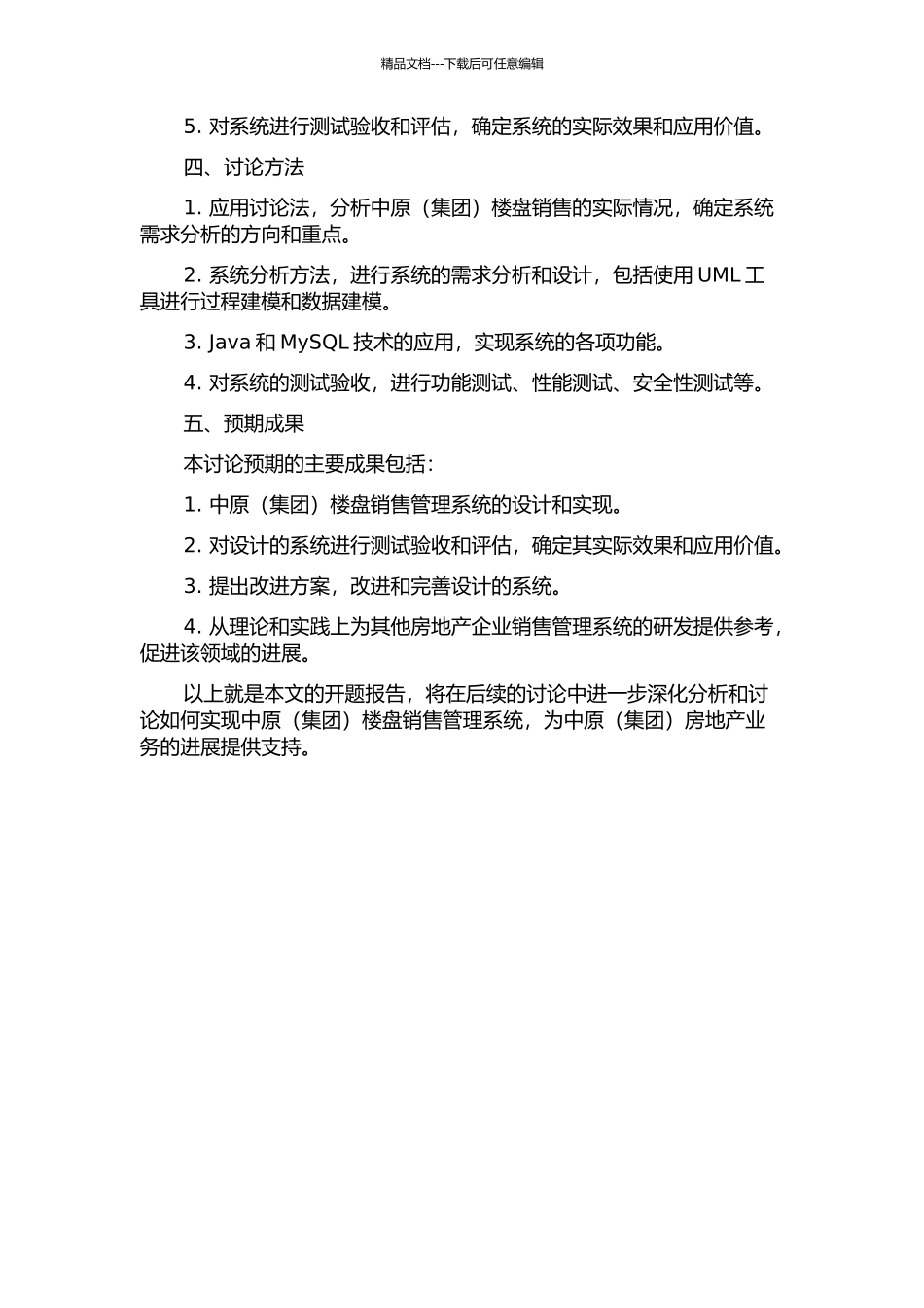 中原楼盘销售管理系统的设计与实现的开题报告_第2页