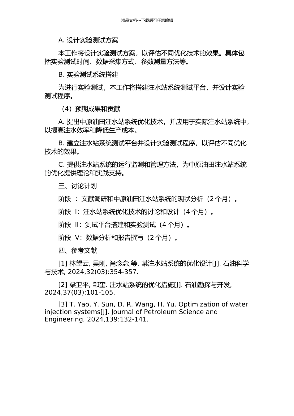 中原油田注水站系统优化技术研究与应用的开题报告_第2页
