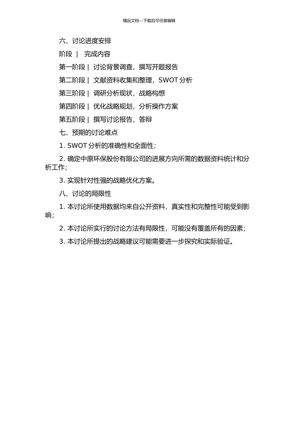 中原环保股份有限公司发展战略研究开题报告_第2页