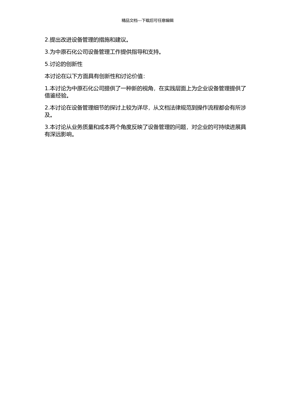 中原石化公司的设备管理问题研究的开题报告_第2页