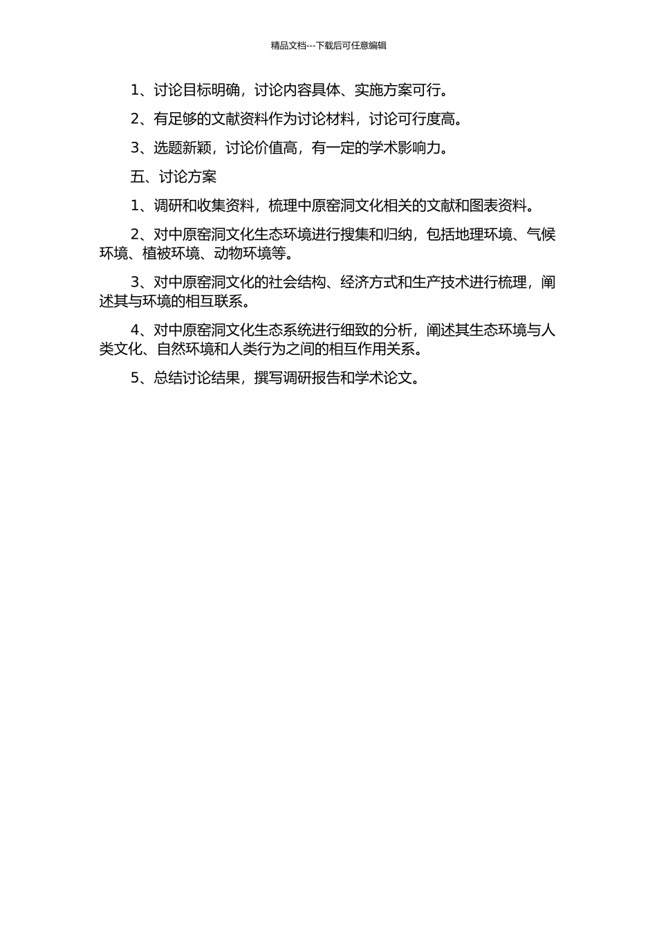 中原窑洞文化生态研究的开题报告_第2页