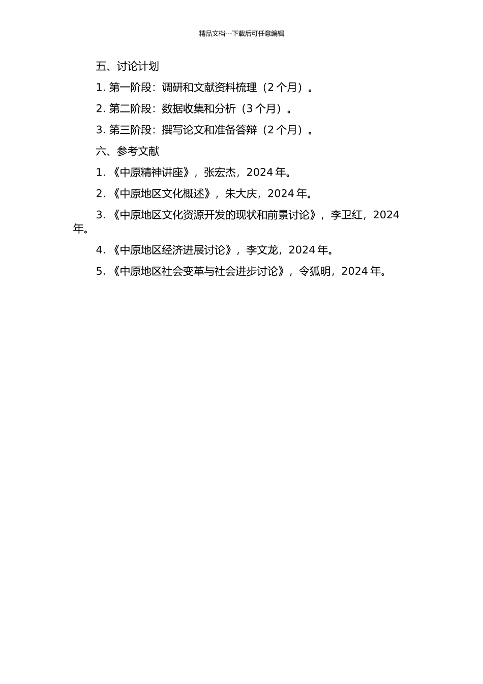 中原精神对中原崛起的影响研究的开题报告_第2页