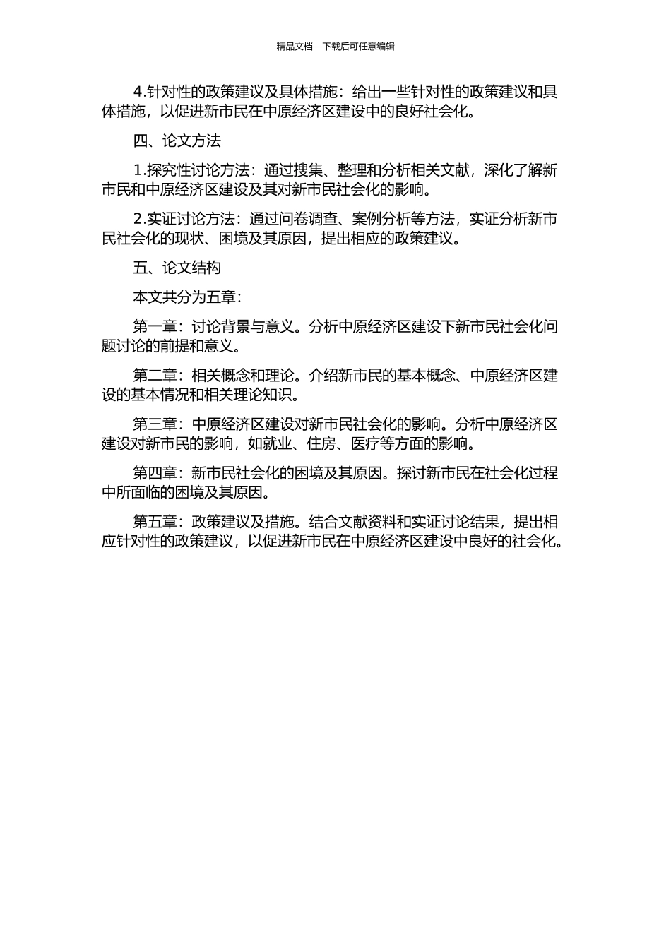 中原经济区建设背景下新市民继续社会化问题研究——以河南省为例的开题报告_第2页