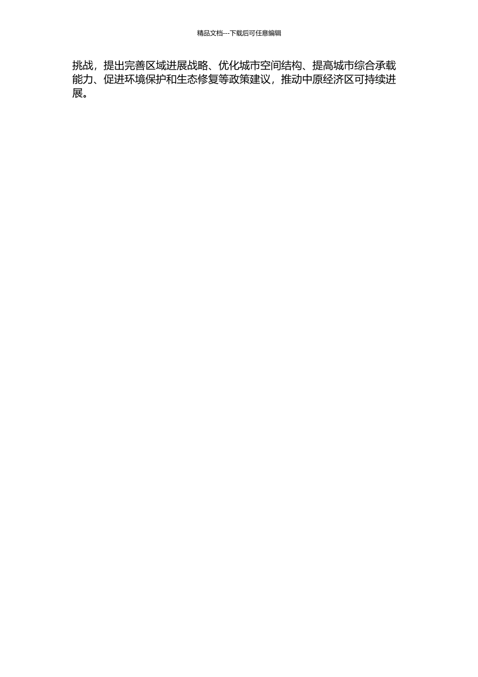 中原经济区新型城镇化时空格局演变研究的开题报告_第2页