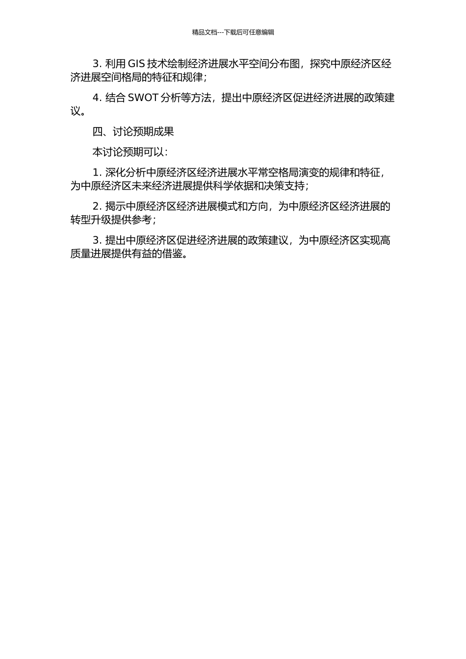 中原经济区经济发展水平时空格局演变研究的开题报告_第2页