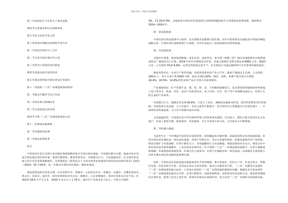 中原经济区规划全文_第2页