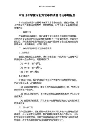 中古日母字在河北方言中的读音研究中期报告