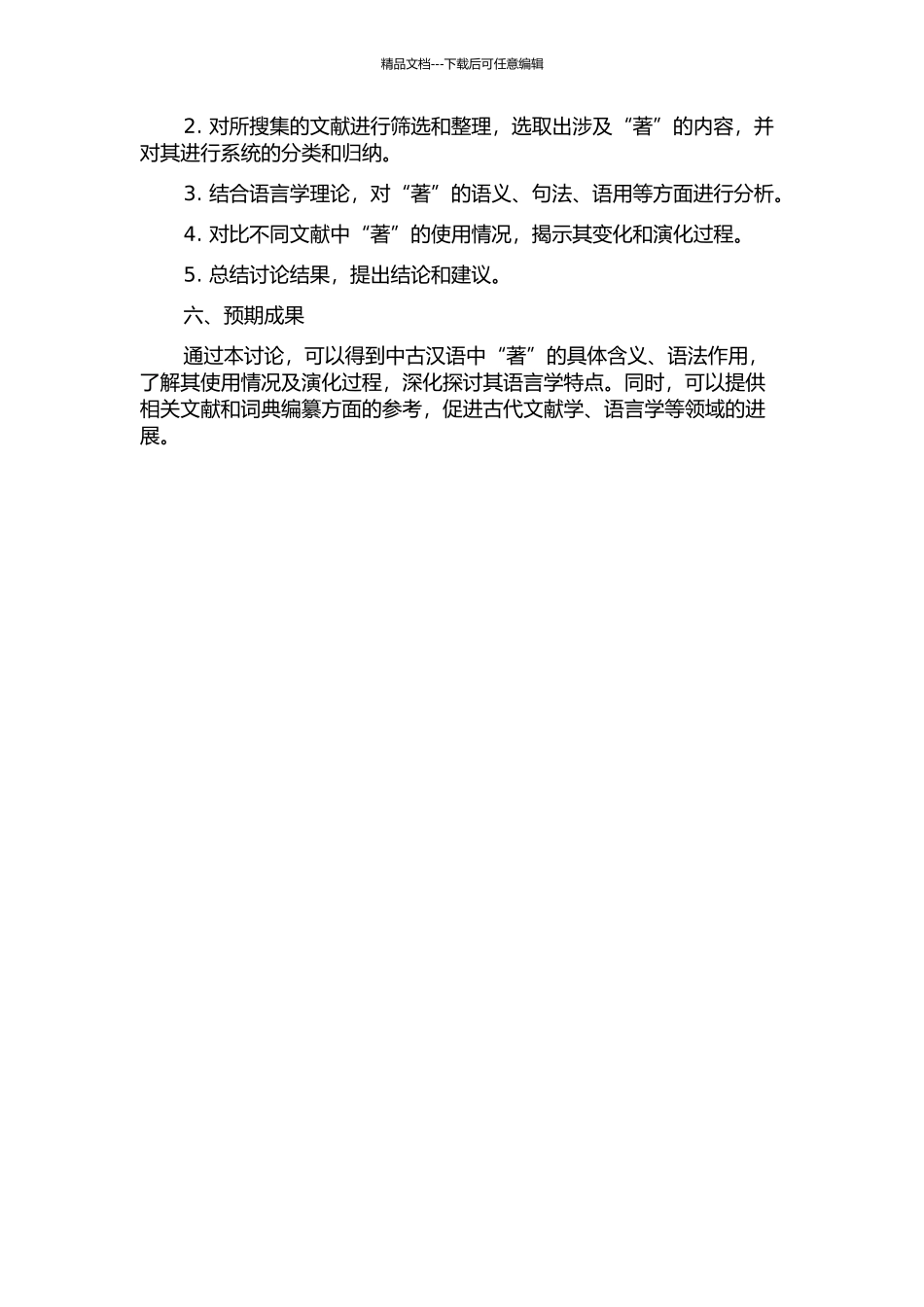中古汉语的“著”及相关问题研究的开题报告_第2页