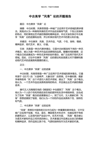 中古美学“风骨”论的开题报告