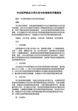 中古阳声韵在大同方言中的演变的开题报告