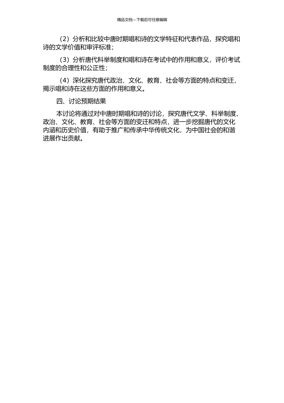 中唐科举唱和诗研究的开题报告_第2页