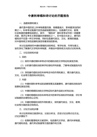 中唐科举唱和诗研究的开题报告