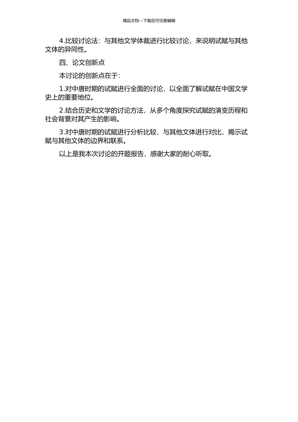 中唐试赋研究的开题报告_第2页