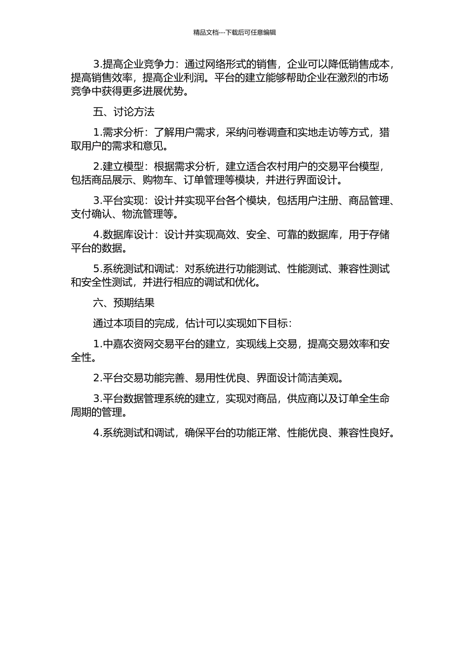中嘉农资网的设计与实现的开题报告_第2页