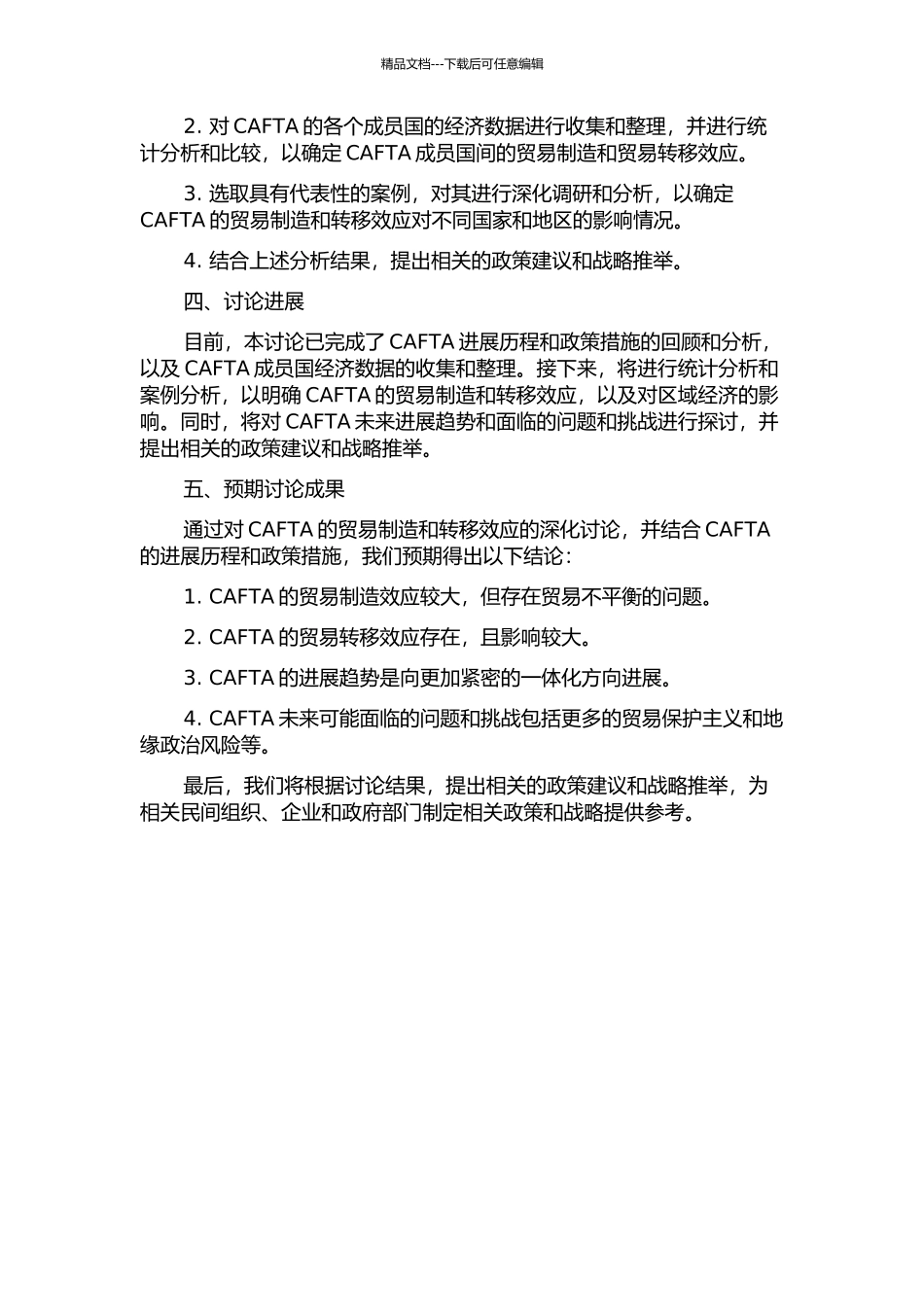 中国-东盟自由贸易区贸易创造与贸易转移效应分析的开题报告_第2页
